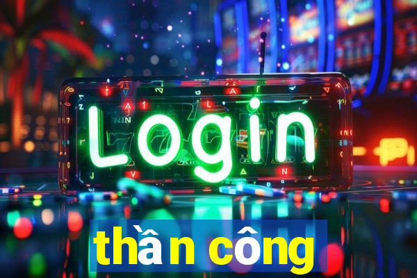 thần công