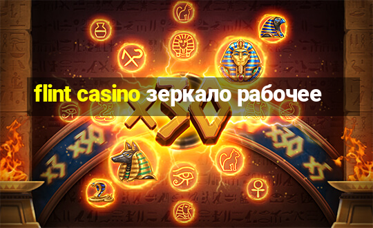 flint casino зеркало рабочее