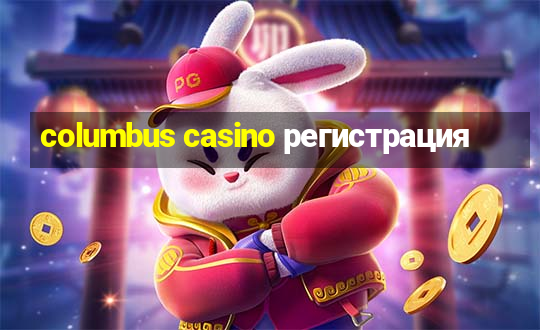 columbus casino регистрация