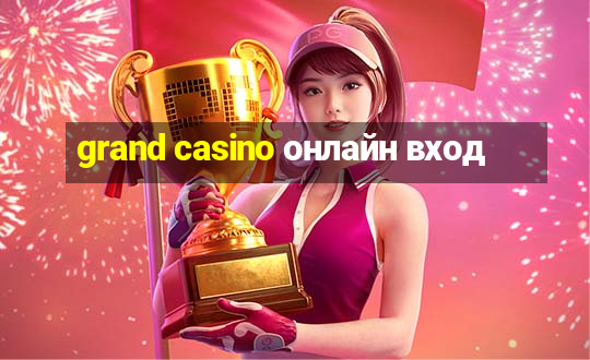 grand casino онлайн вход