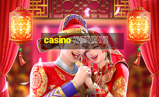 casino ฟรีเครดิต