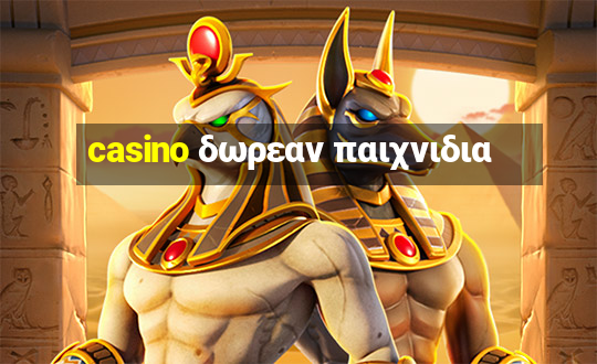 casino δωρεαν παιχνιδια