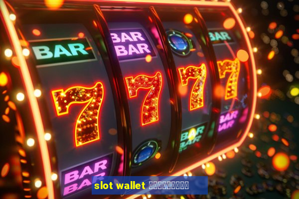 slot wallet เครดิตฟรี