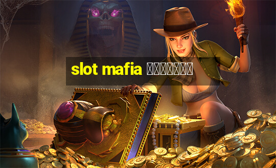 slot mafia ทั้งหมด