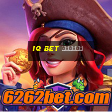 iq bet отзывы