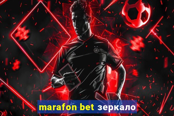 marafon bet зеркало