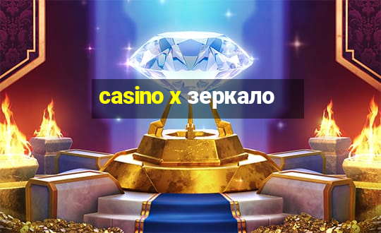 casino x зеркало