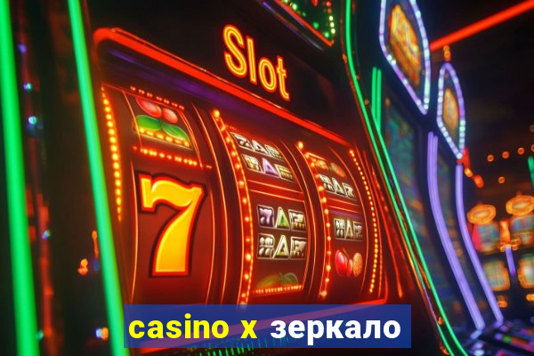 casino x зеркало