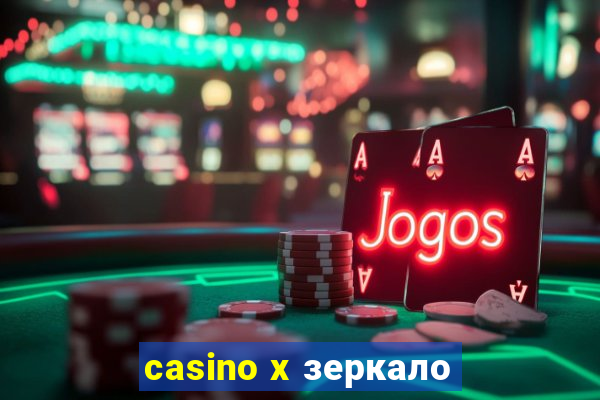 casino x зеркало