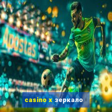 casino x зеркало