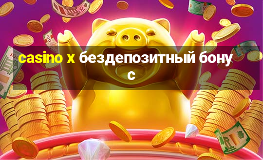 casino x бездепозитный бонус