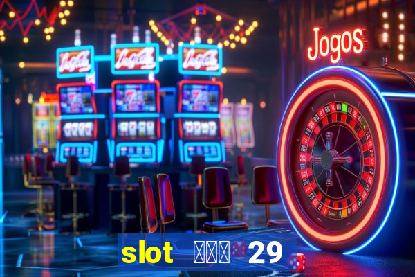 slot ฝาก 29 รับ 100