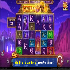 drift casino рейтинг