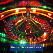 first casino блекджек