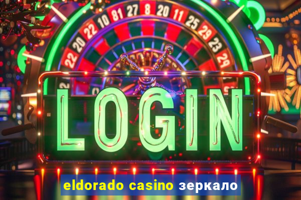 eldorado casino зеркало