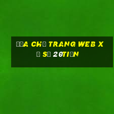 Địa chỉ trang web xổ số 20tiền