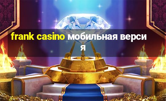 frank casino мобильная версия