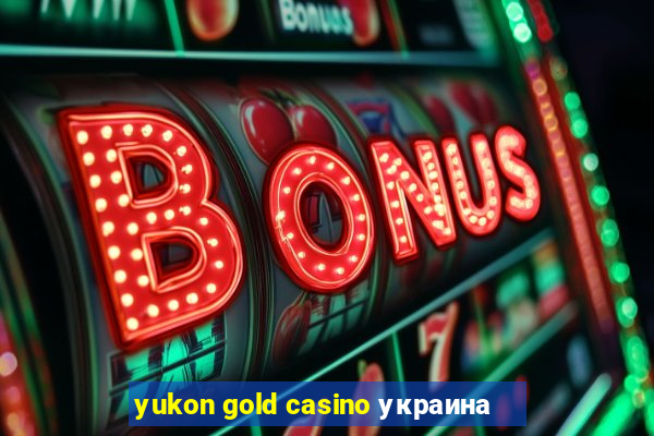 yukon gold casino украина