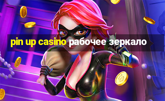 pin up casino рабочее зеркало