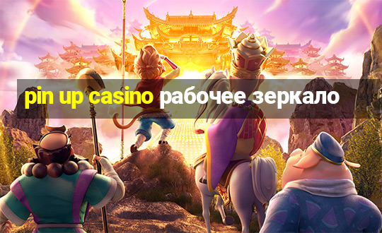 pin up casino рабочее зеркало