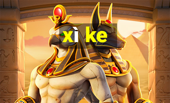 xì ke