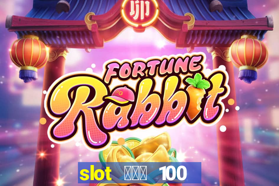 slot ฝาก 100 รับ 300