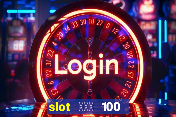 slot ฝาก 100 รับ 300